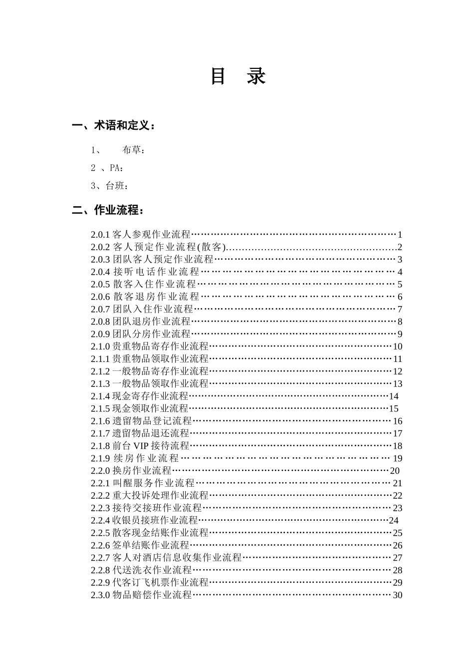 酒店客房工作流程_第2页