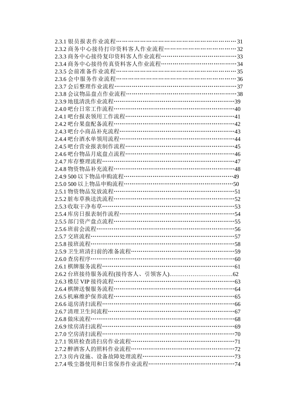 酒店客房工作流程_第3页