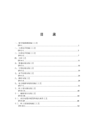电力线路施工工艺简介