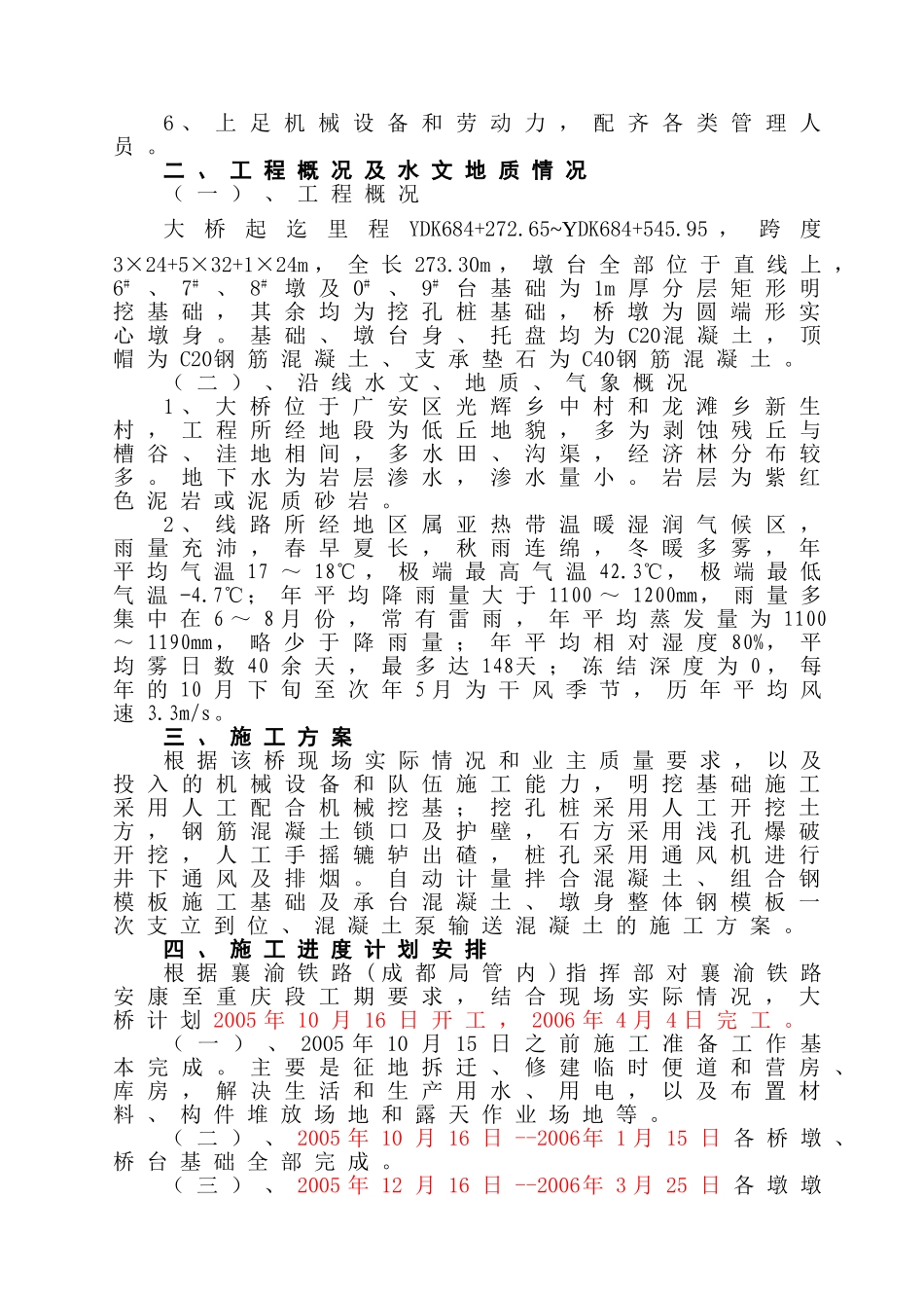 龙溪河2号右线大桥施工组织设计(DOC23页)_第2页