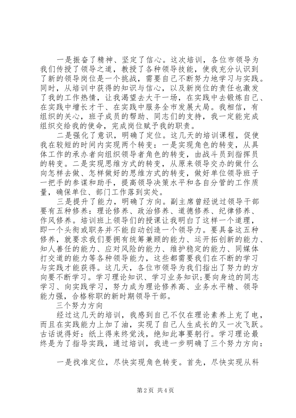 最新青年干部培训心得体会范文_第2页