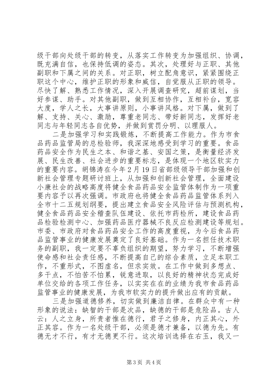 最新青年干部培训心得体会范文_第3页