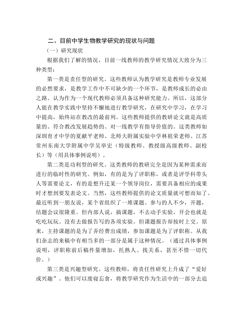 中学生物教学研究现状与问题思考_第2页