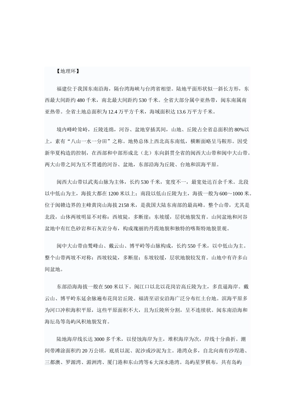 旅游经济地理_第2页