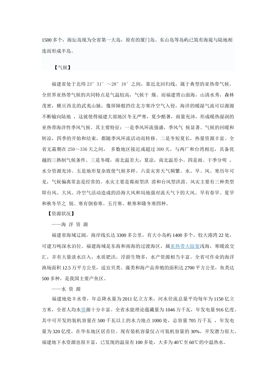 旅游经济地理_第3页