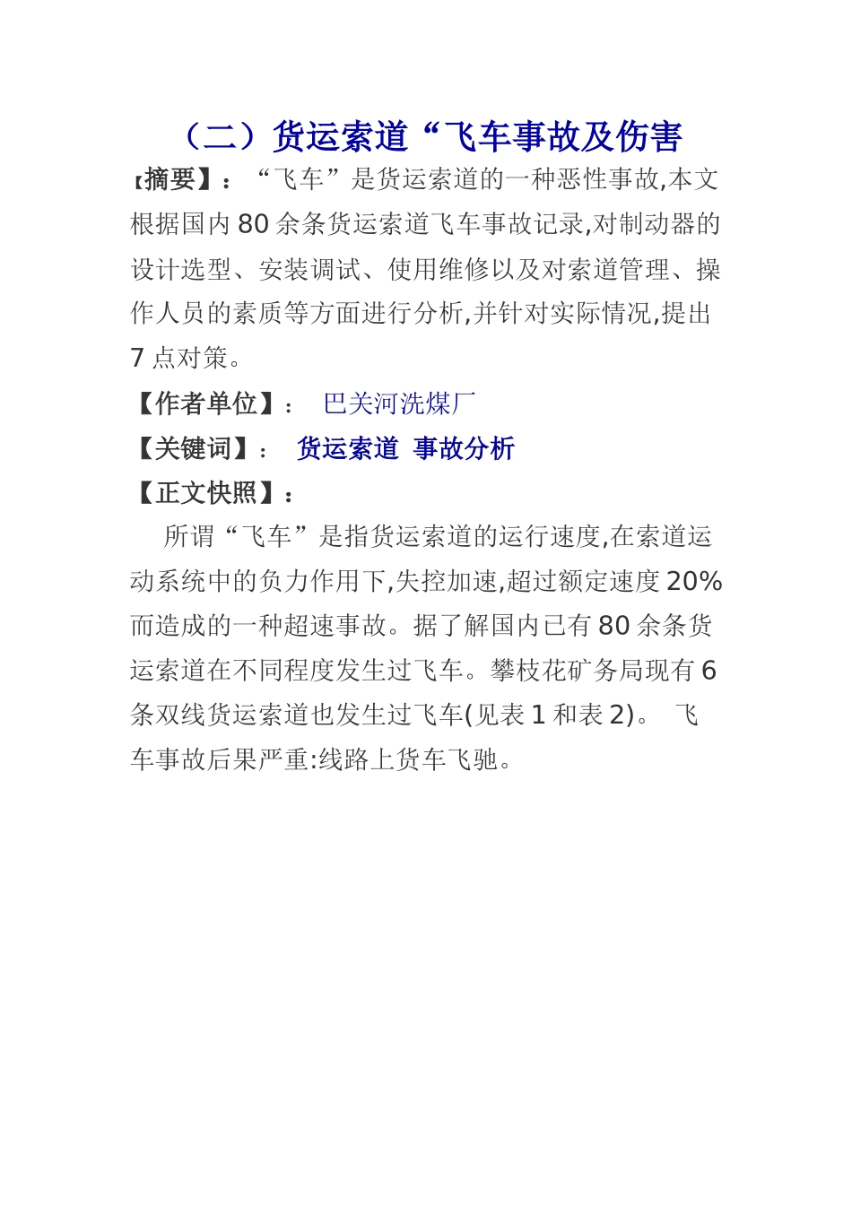 索道运输的伤害_第2页