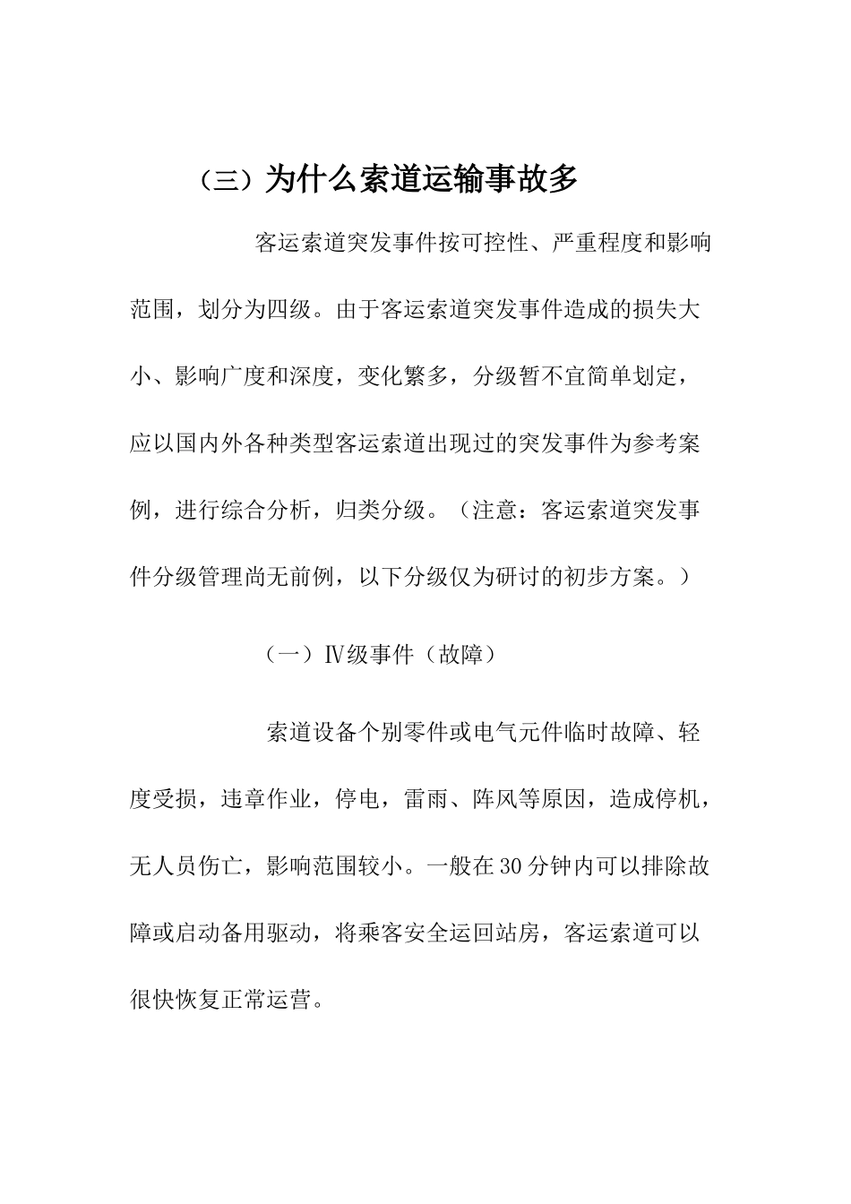 索道运输的伤害_第3页