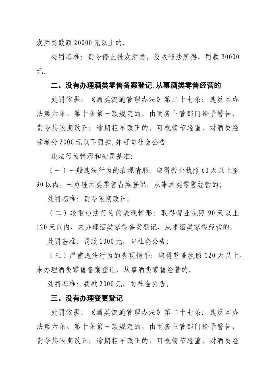 桑植县酒类行政处罚裁量权基准_第2页