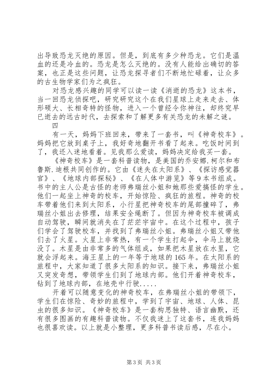 关于科普的读后感_第3页