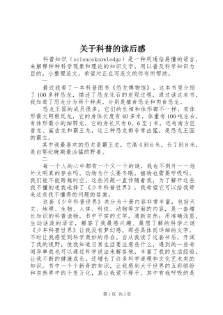 关于科普的读后感