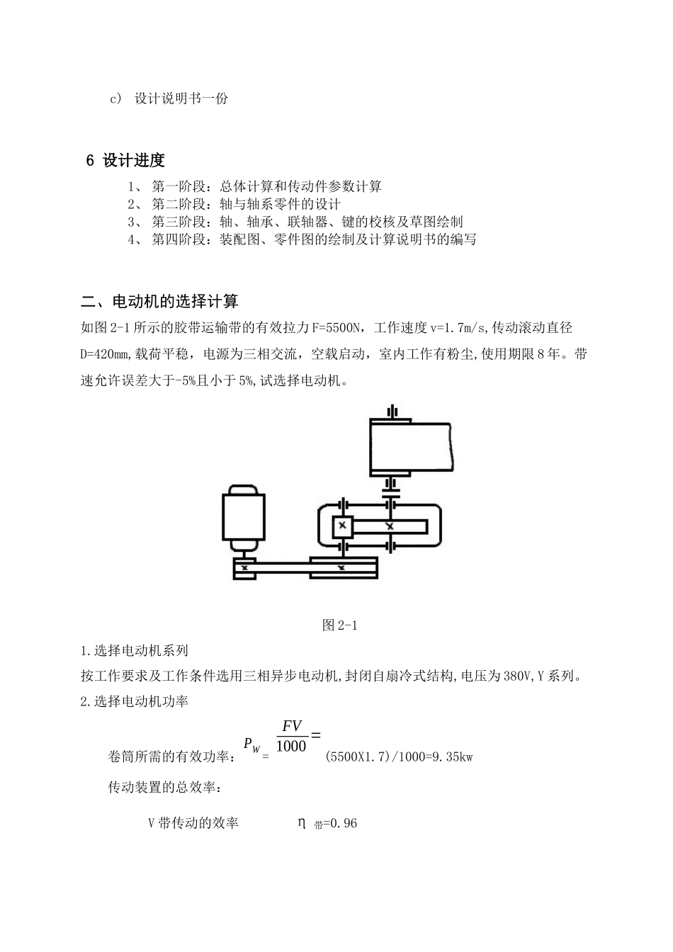机械设计基础_课程设计 蚌埠学院_第3页