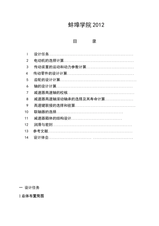 机械设计基础_课程设计 蚌埠学院