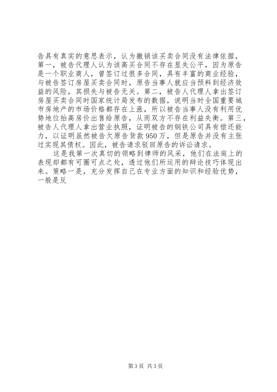 法院旁听感想与心得体会_第3页