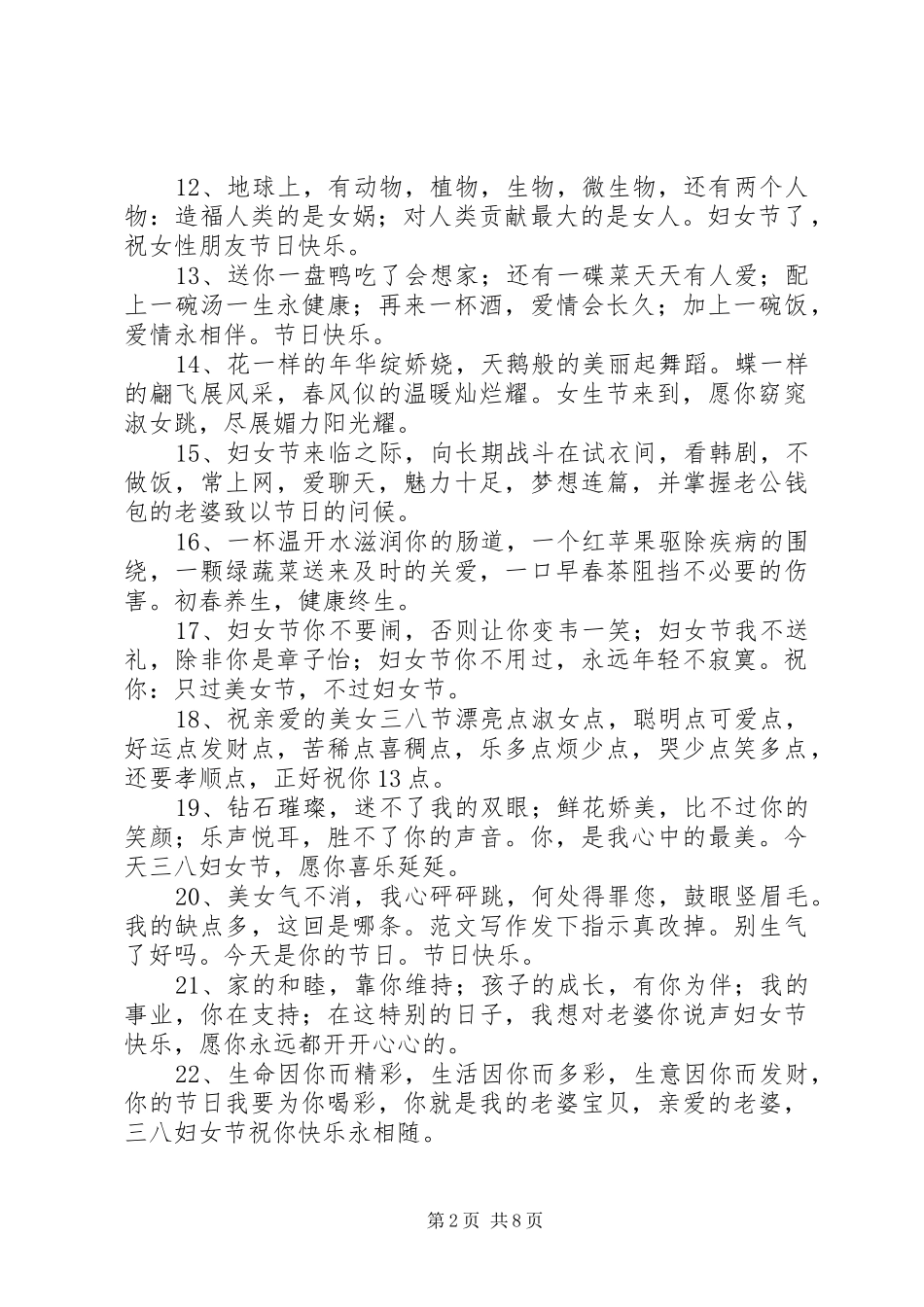38妇女节感恩短信_第2页