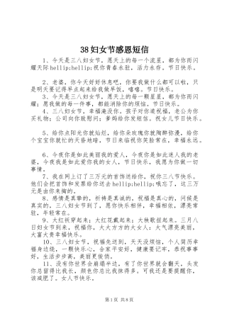38妇女节感恩短信
