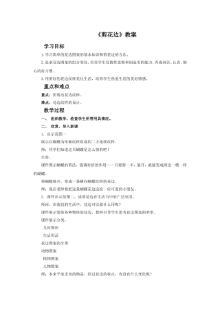 《剪花边》教案