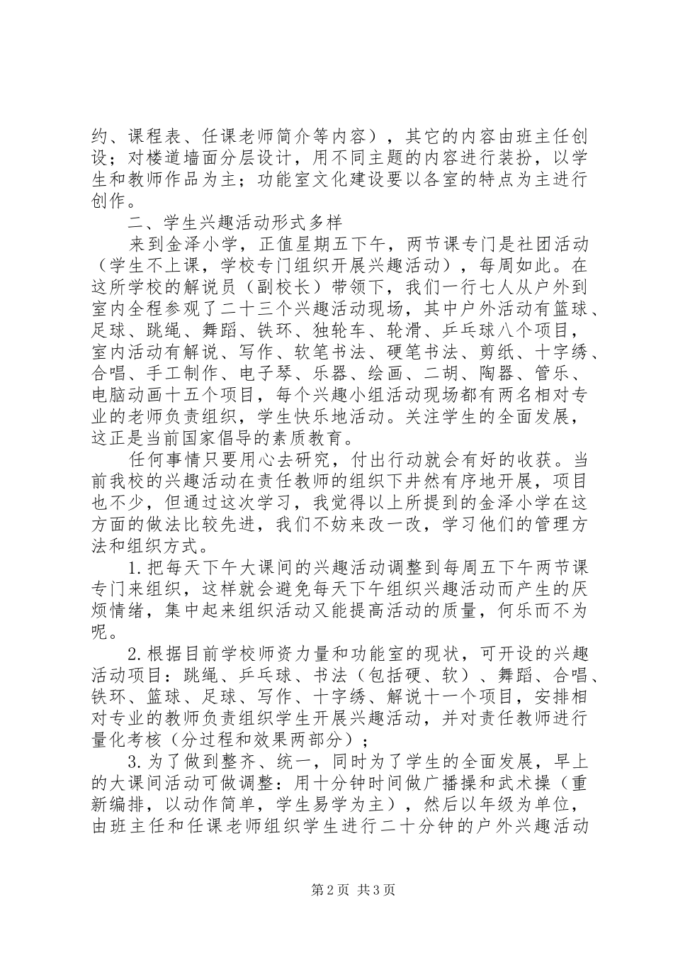 临洮学习心得体会李玉江_第2页