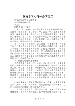 临洮学习心得体会李玉江