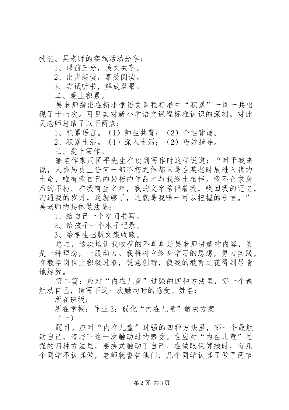 田园园《把自己“种”在语文里——对读、背、写的实践》心得体会_第2页
