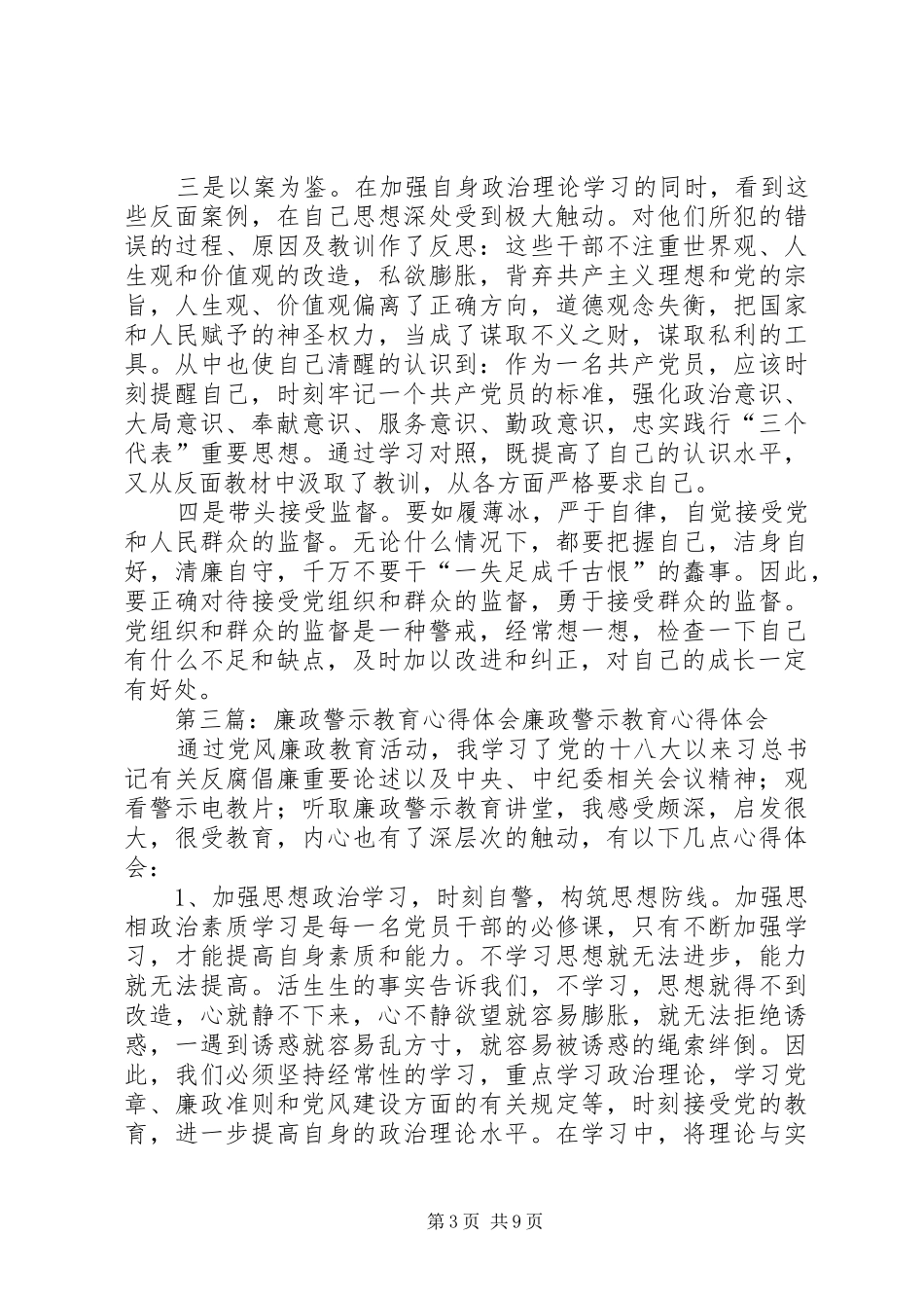 廉政警示教育月心得体会_第3页
