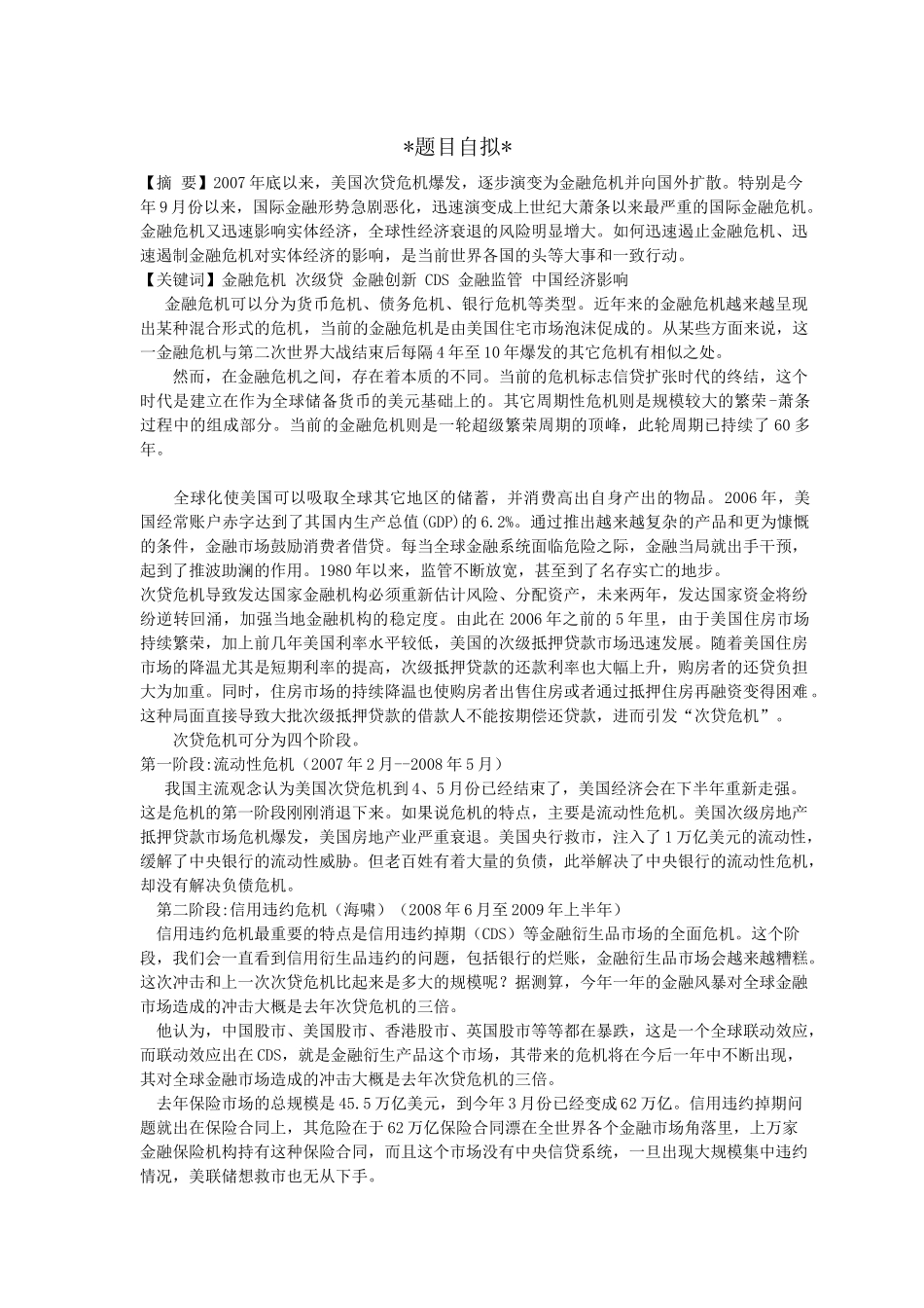 金融危机分析_第1页