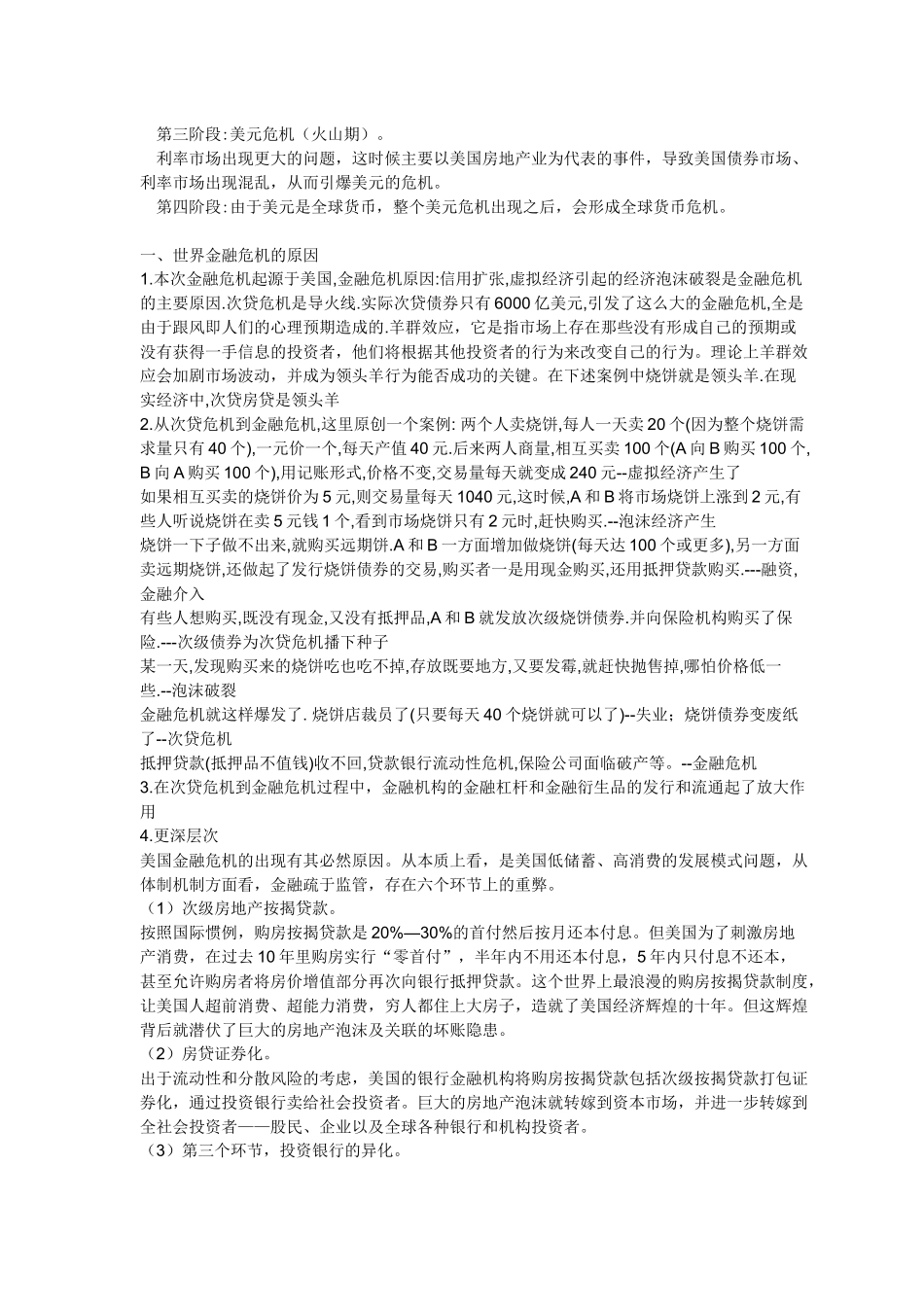 金融危机分析_第2页