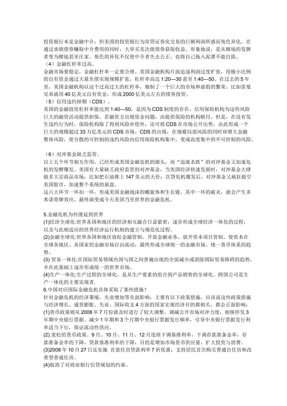 金融危机分析_第3页