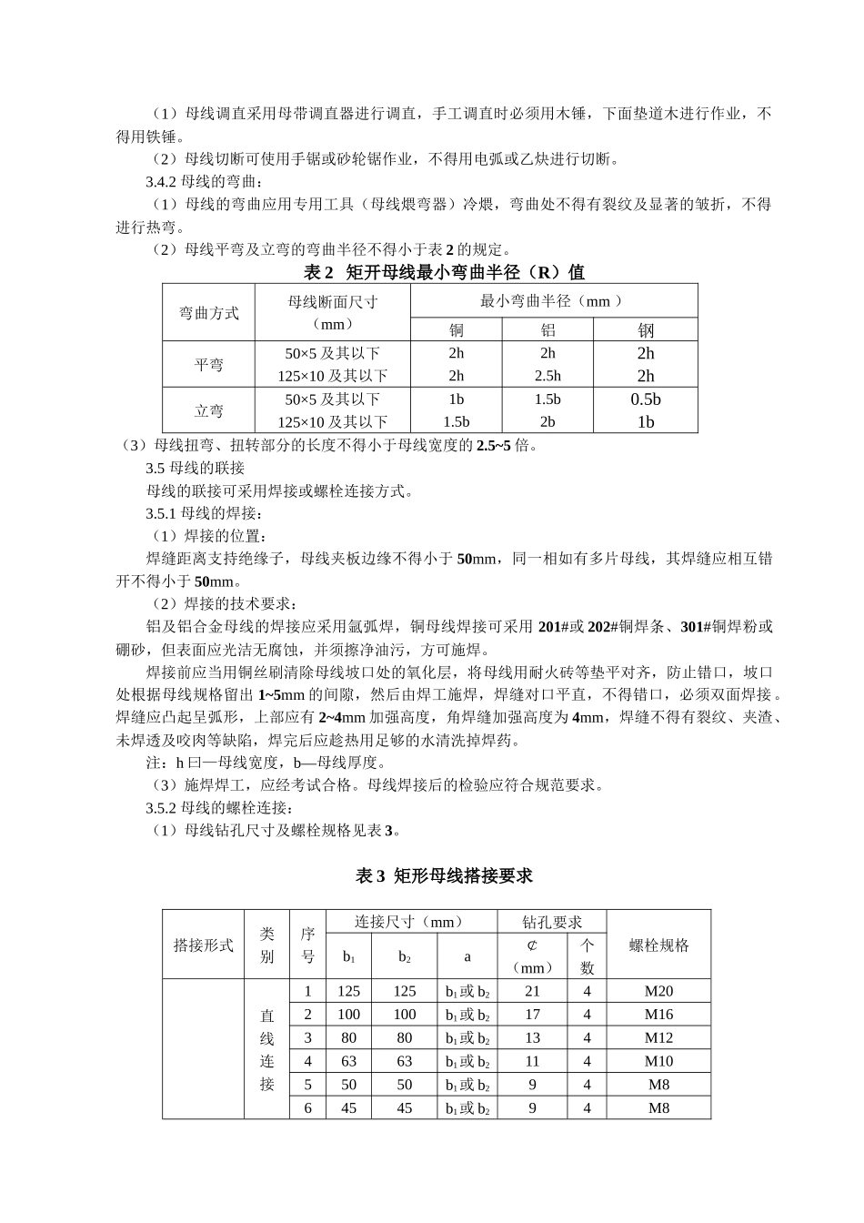 硬母线安装施工工艺标准_第2页