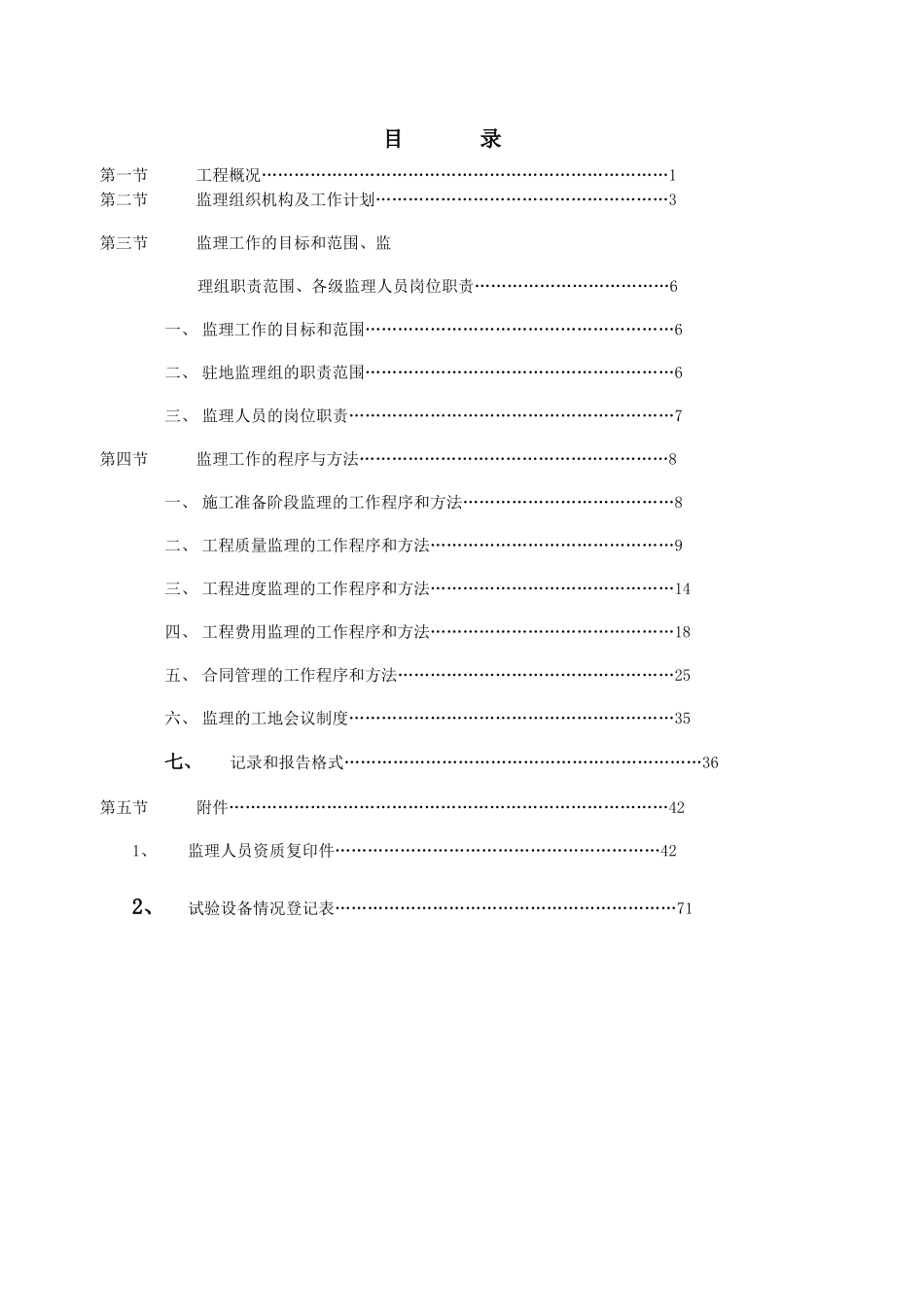 某国道工程施工监理规划概况_第2页