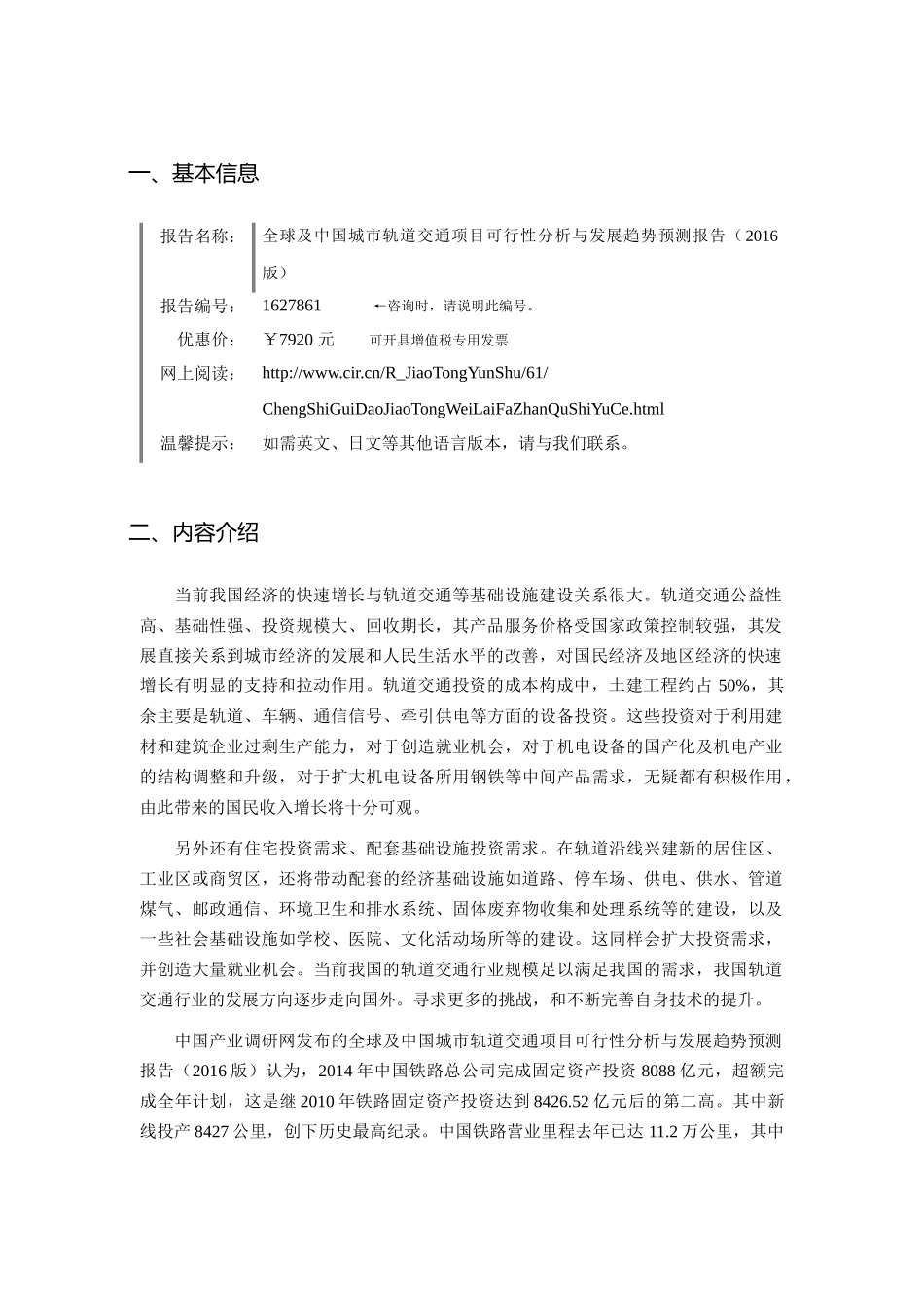 XXXX年城市轨道交通现状研究及发展趋势_金融投资_经管_第3页
