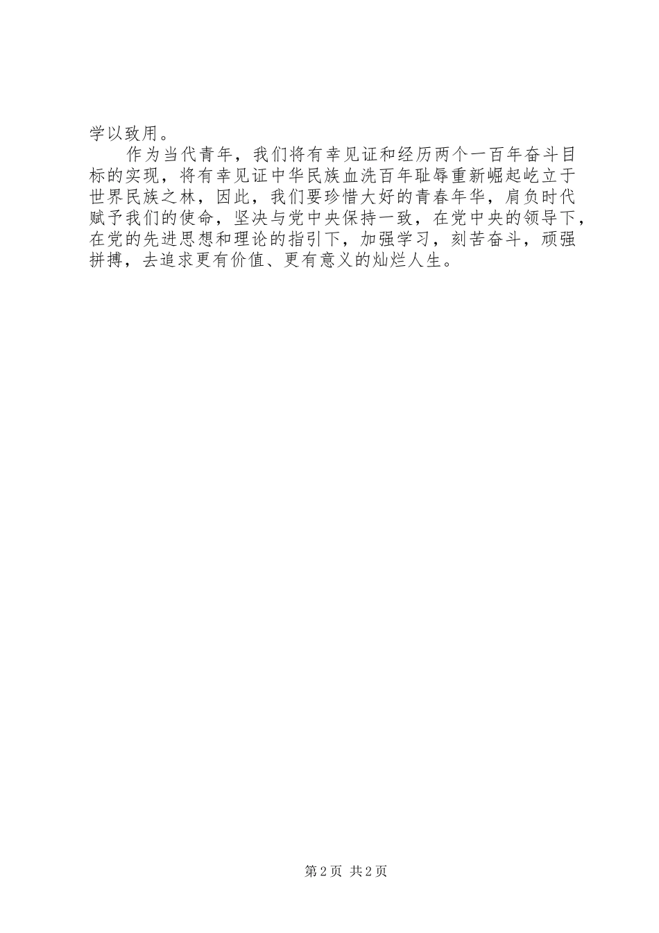 青年大学习心得体会【青年】_第2页