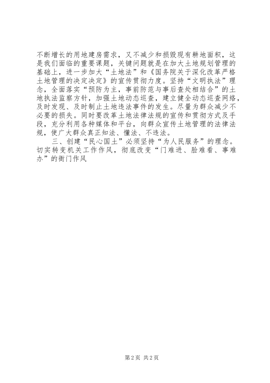 优秀心得体会范文：国土局转变机关作风心得体会_第2页
