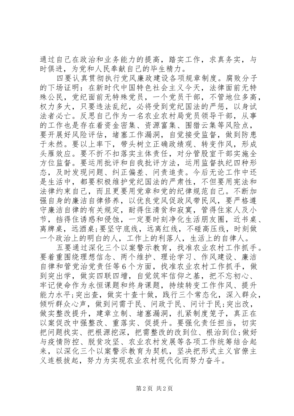 “三个以案”警示教育片心得体会_第2页