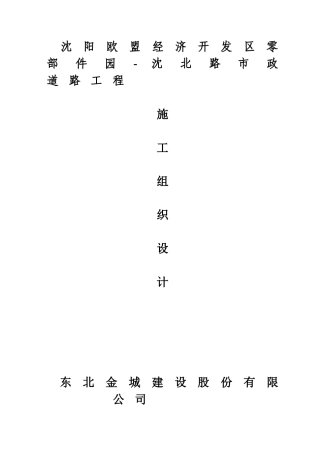 某市政道路工程施工组织设计(DOC 32页)