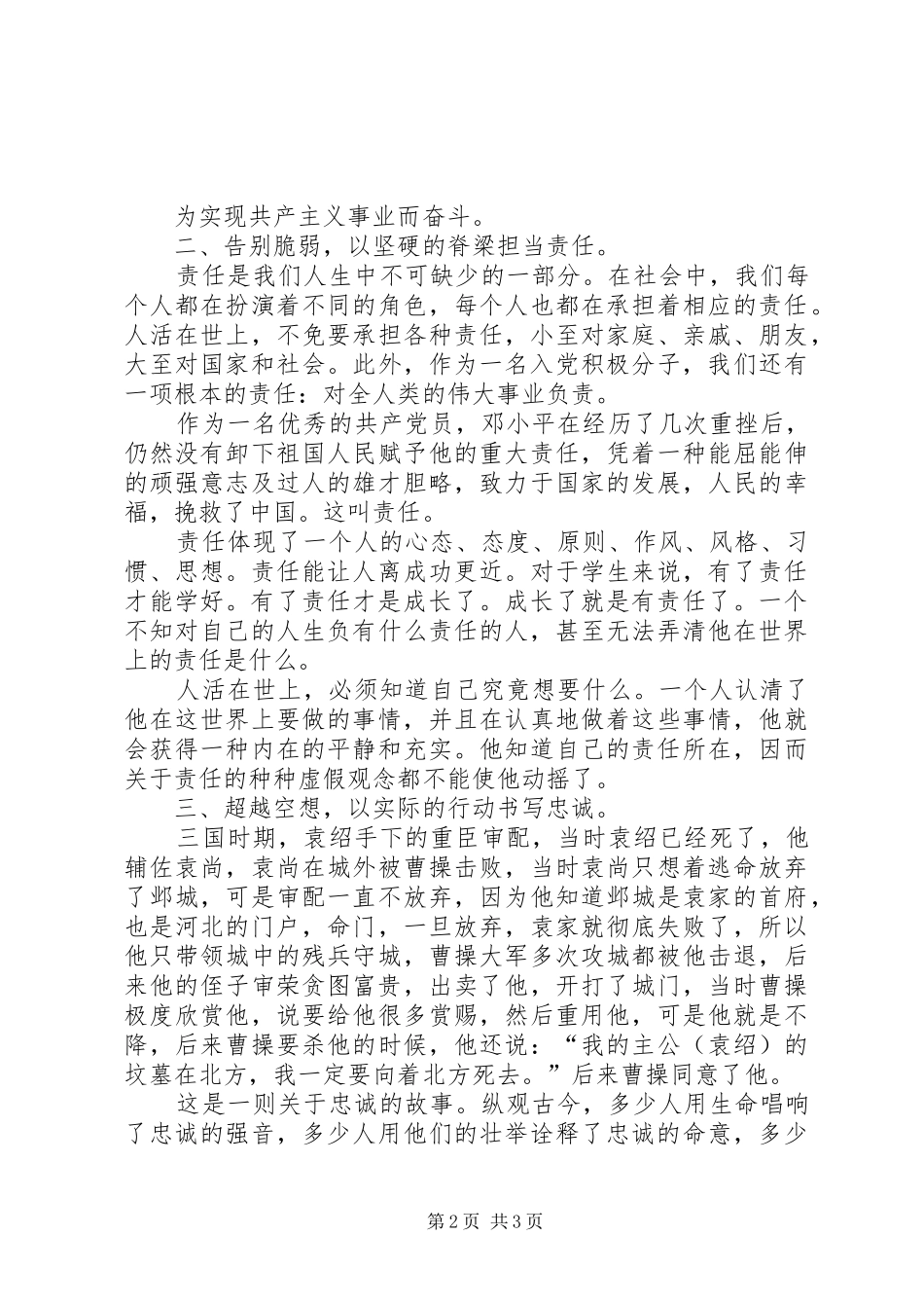 党校学习体会：谈谈我的理想、信念、责任_第2页