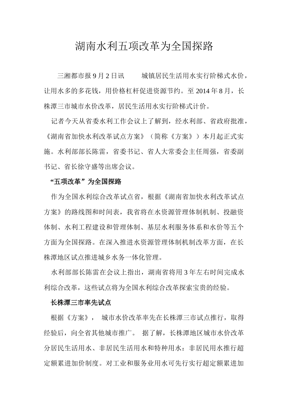 湖南水利改革与发展_第1页