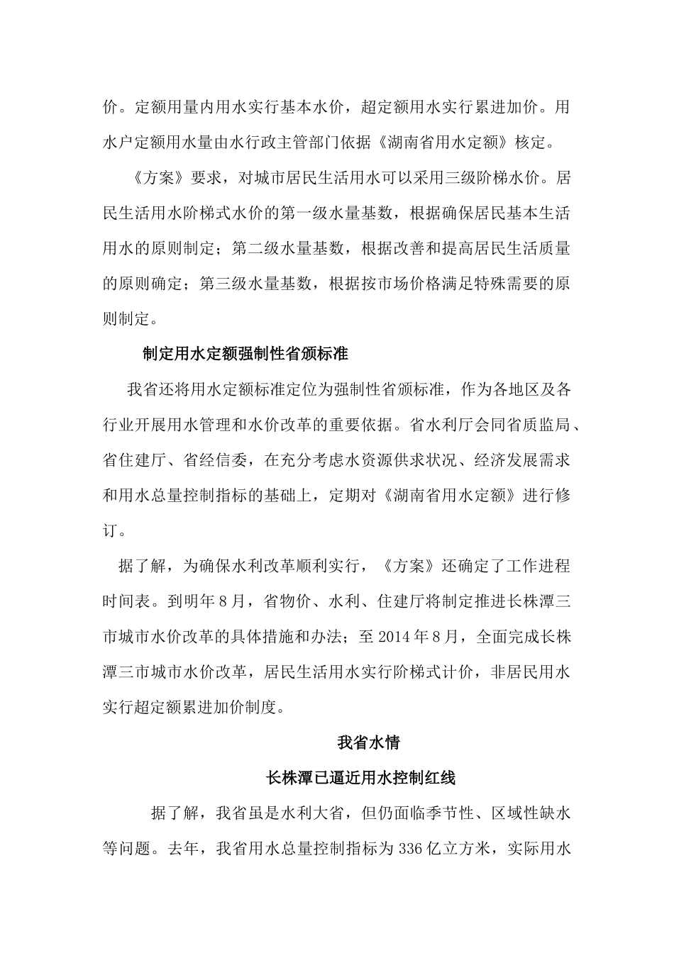 湖南水利改革与发展_第2页