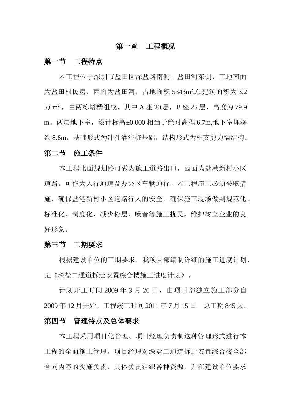 机械使用计划-XXXX调整_第1页