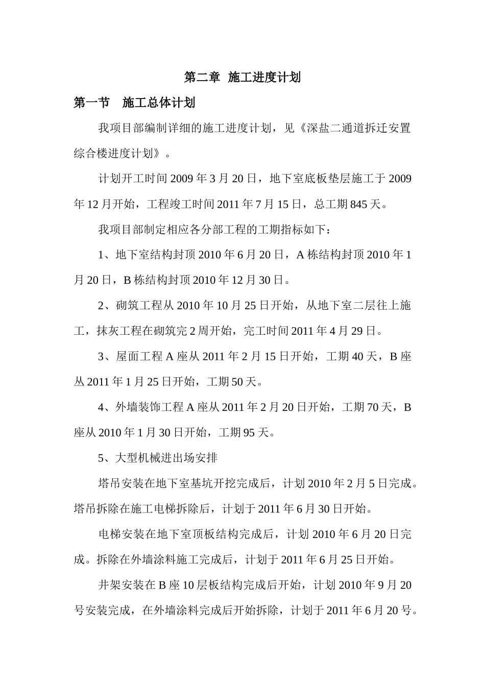 机械使用计划-XXXX调整_第3页