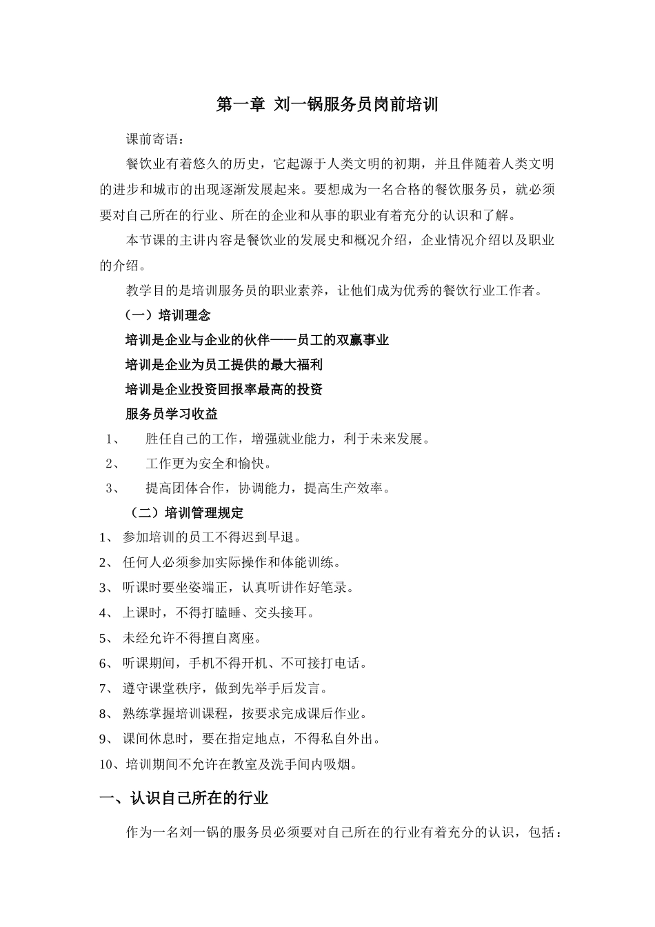 刘一锅餐饮运营手册_第1页