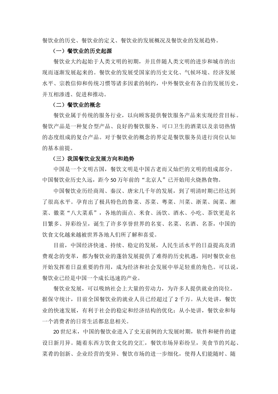 刘一锅餐饮运营手册_第2页