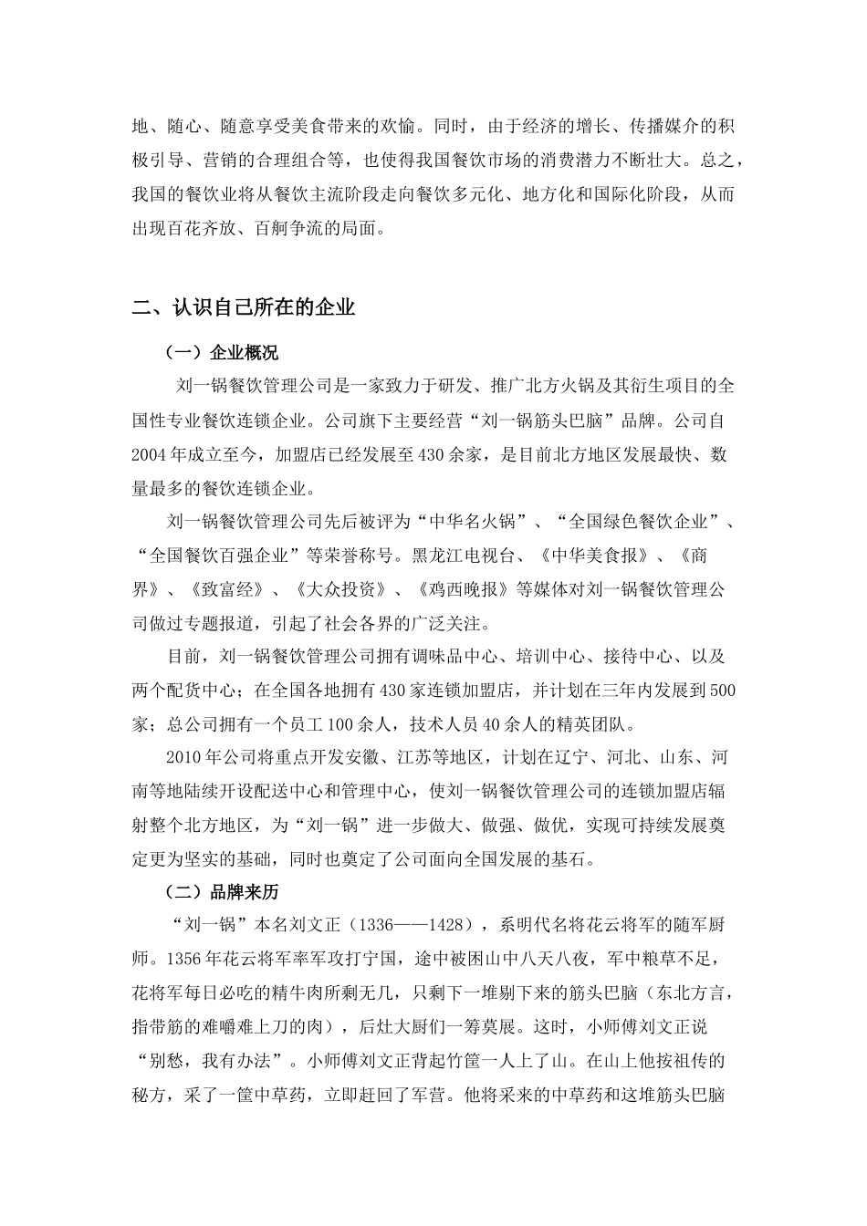 刘一锅餐饮运营手册_第3页