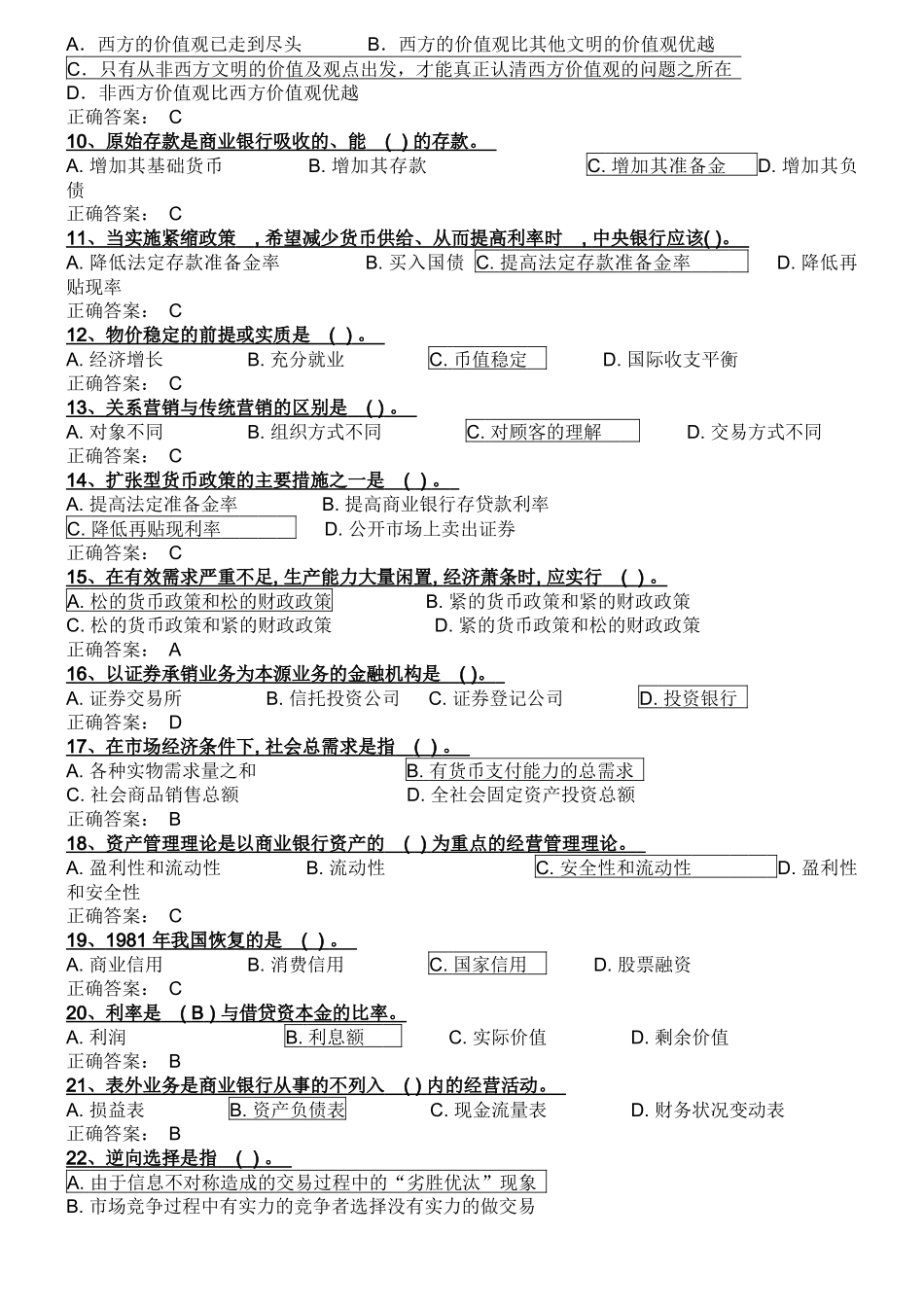 经济金融基础知识3_第2页