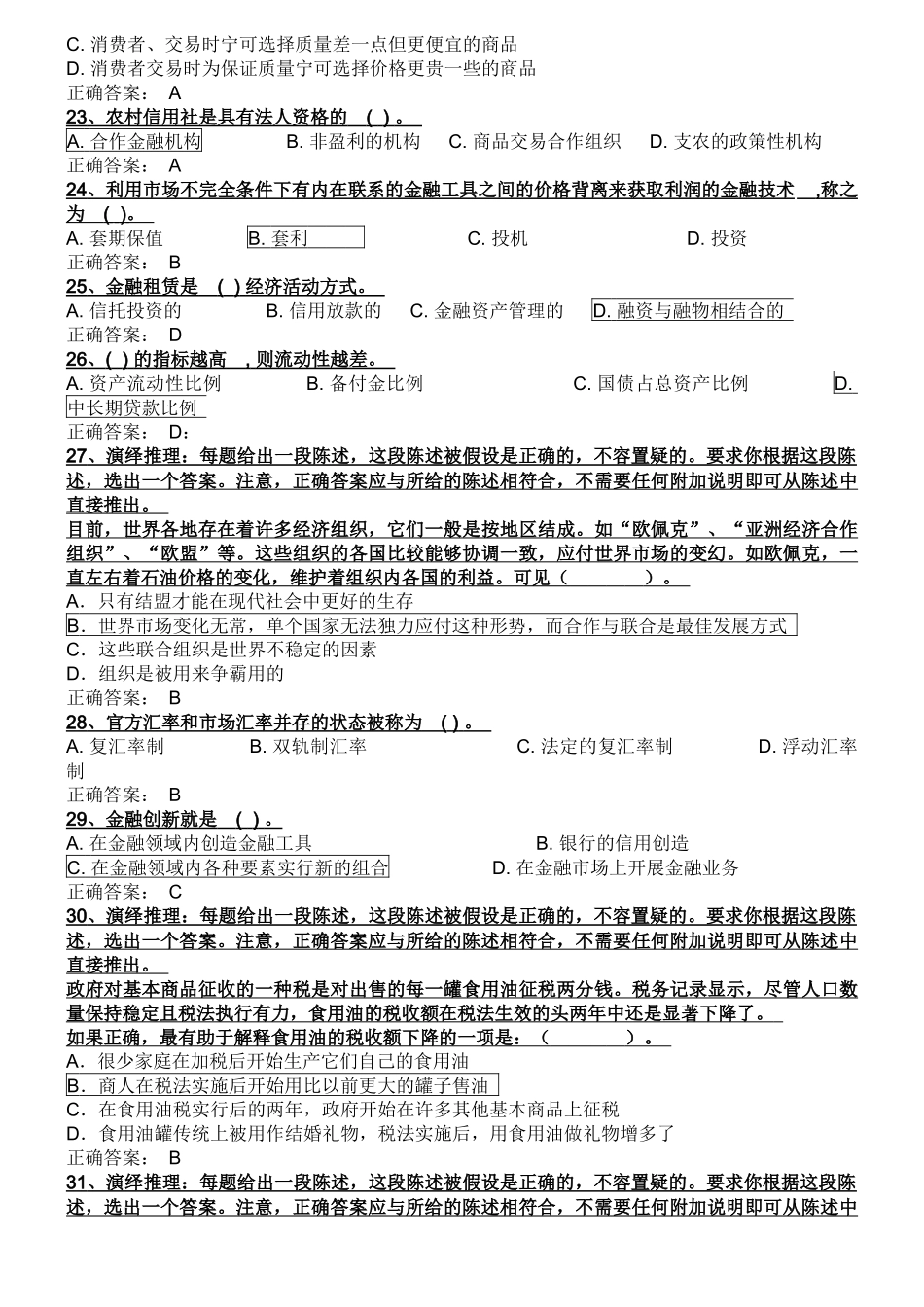 经济金融基础知识3_第3页