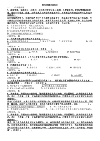 经济金融基础知识3