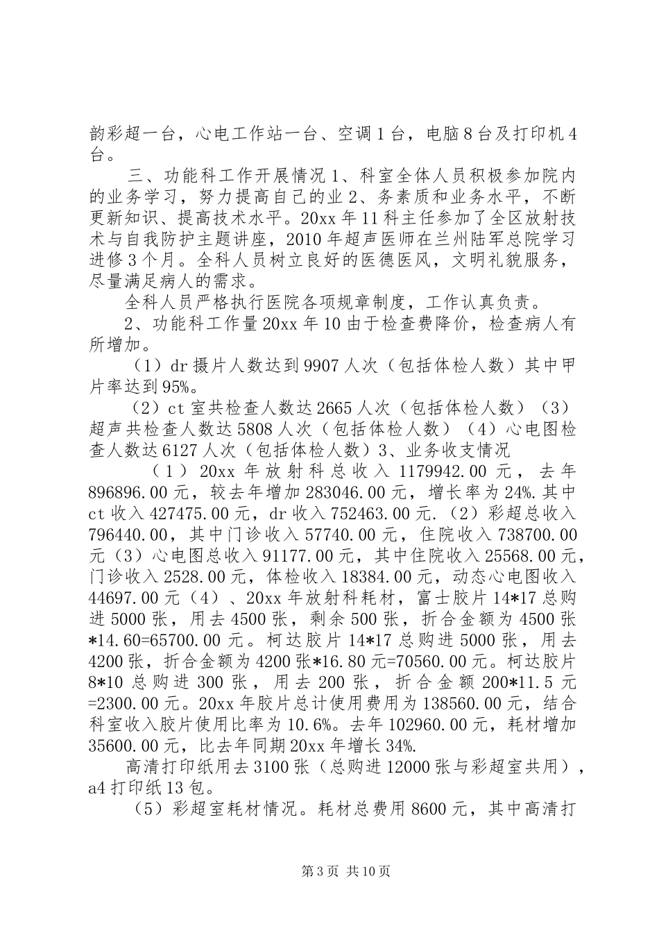 XX年彩超室工作心得体会_第3页