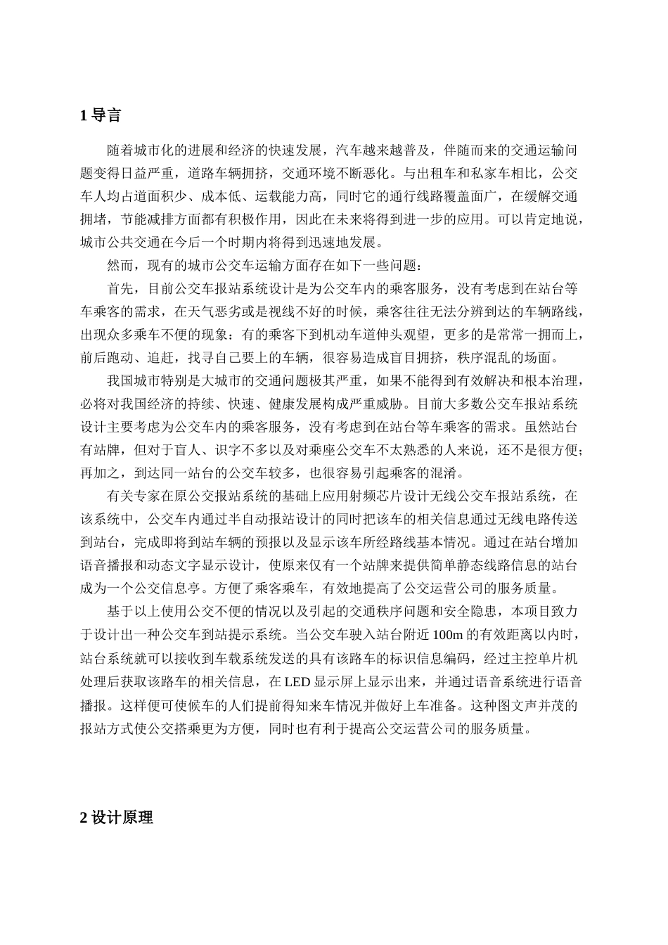 智能公交站无线数据通信系统研制_第2页