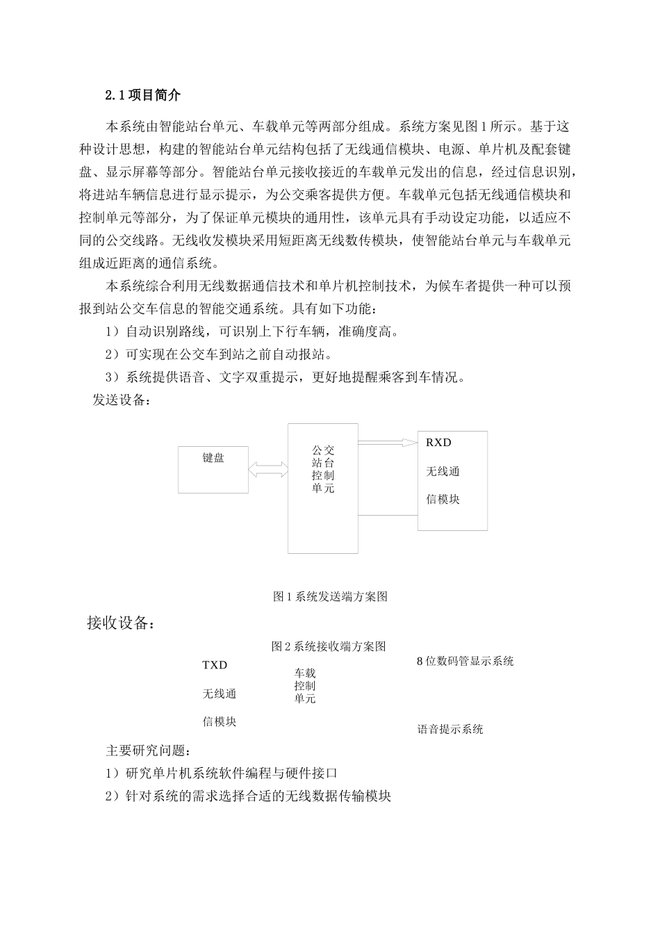 智能公交站无线数据通信系统研制_第3页
