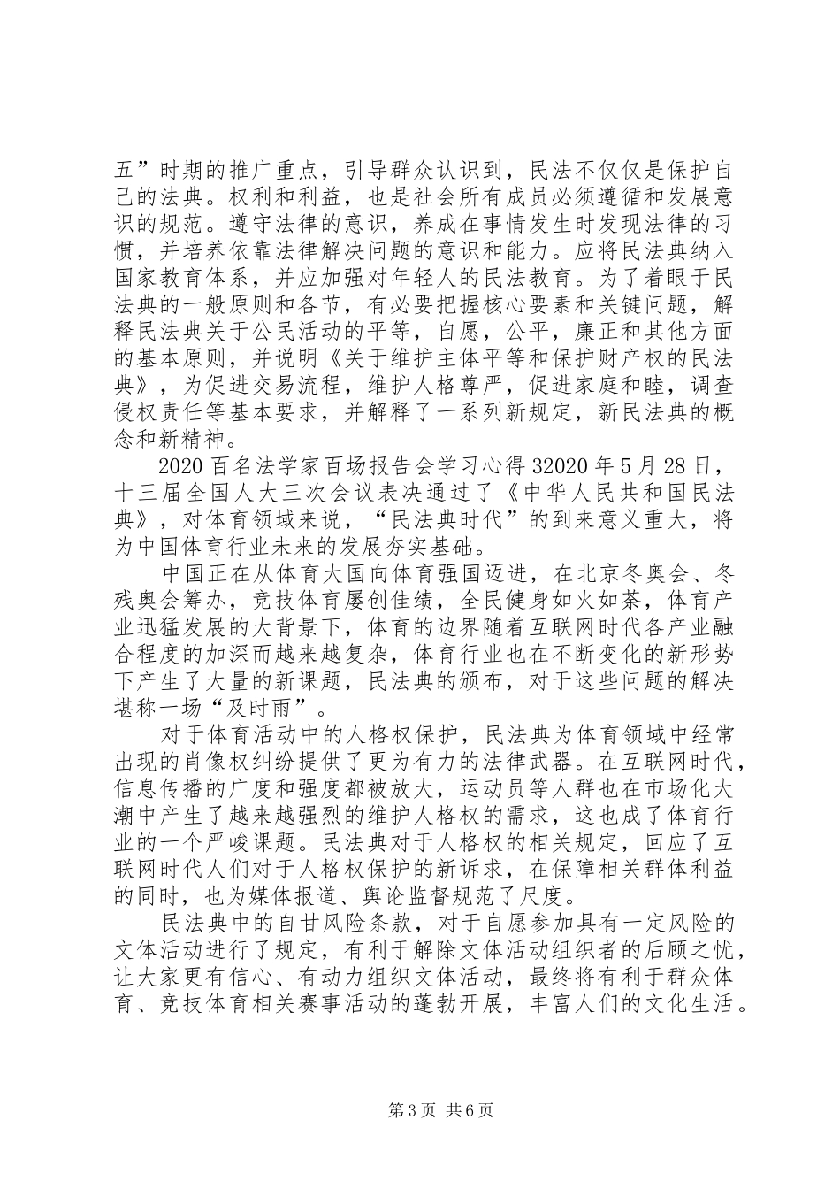 20XX年百名法学家百场报告会学习心得多篇_第3页