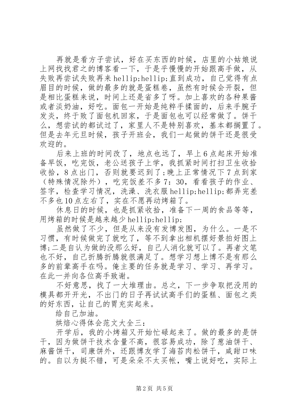 烘焙心得体会范文大全_第2页